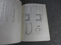 日本古代の墓誌：飛鳥資料館図録 第3冊