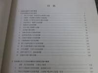 文化的景観保存計画の概要2