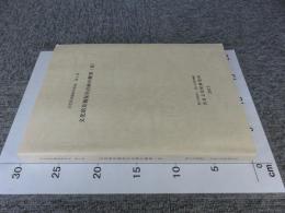 文化的景観保存計画の概要3