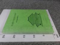 奈良県の近世社寺建築 : 近世社寺建築緊急調査報告書