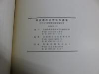 奈良県の近世社寺建築 : 近世社寺建築緊急調査報告書