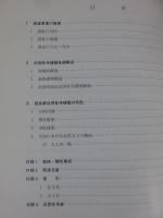 奈良県の近世社寺建築 : 近世社寺建築緊急調査報告書