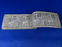 諸国道中旅日記