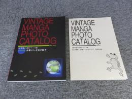 VINTAGE MANGA PHOTO CATALOG Vol.1　３軒茶屋の２階のマンガ屋　古書カタログ