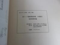 西トップ遺跡調査修復　中間報告：南祠堂解体編