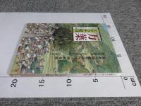 万葉スケッチ紀行