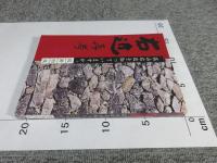 右近再考 : 高山右近を知っていますか