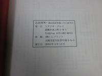 右近再考 : 高山右近を知っていますか