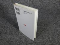 ビルマ商人の日本訪問記　（別世界との出会い2）