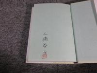 ビルマ商人の日本訪問記　（別世界との出会い2）
