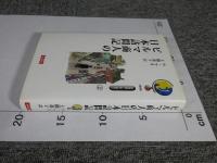 ビルマ商人の日本訪問記　（別世界との出会い2）
