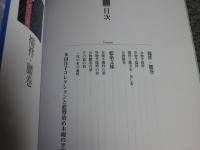 本田洋子コレクション　藍の型染　消えてゆく木綿のうるおい