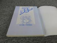 無敵少女ラミー　MOTION BOOKS