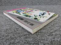 ラムちゃんの戦争