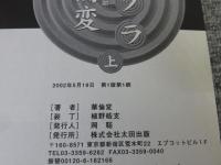 カリクラ　華倫変倶楽部 「上巻」