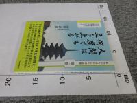 人間は何度でも立ち上がる 「毛筆署名入（直筆サイン）」