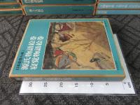 日本絵巻大成　正・続　全47巻揃　「正編：全27巻」「続編：全20巻」