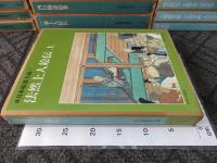 日本絵巻大成　正・続　全47巻揃　「正編：全27巻」「続編：全20巻」