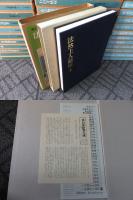 日本絵巻大成　正・続　全47巻揃　「正編：全27巻」「続編：全20巻」