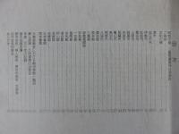 終戦五十周年　三重県遺族会記念史