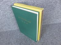 雲出川流域の歴史と自然　講演集　「No.1～No.3合本」