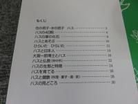 蓮 : ハスをたのしむ