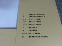 特別史跡　高松塚古墳発掘調査報告　高松塚古墳石室解体事業にともなう発掘調査