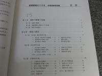 発掘調査のてびき　各種遺跡調査編