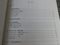 やまとのみやけと女性司祭者　―史跡　島の山古墳発掘20年―