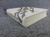 おれの師匠　山岡鐵舟先生正伝