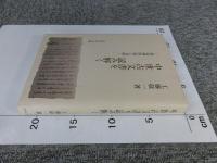 中世古文書を読み解く　南北朝内乱と九州