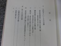 中世古文書を読み解く　南北朝内乱と九州