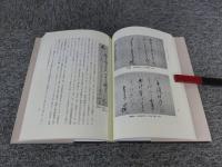 中世古文書を読み解く　南北朝内乱と九州