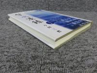 竿水漫録（漢詩編）　若き大瀛の詩集（青雲の巻）