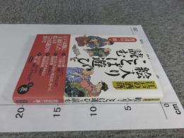 江戸の洒落　絵入りことば遊びを読む