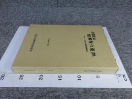 小幡北山埴輪製作遺跡　第1次～第3次確認調査報告