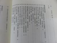 道南の碑　北海道道南における碑碣・墓銘の研究