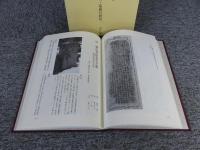 道南の碑　北海道道南における碑碣・墓銘の研究