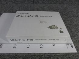 茶をうたう詩　『詠茶詩録』詳解