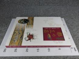 近世都の工芸　京の美意識と匠の世界