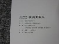 横山大観展　足立美術館開館35周年記念