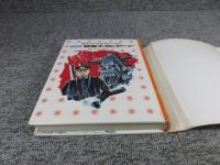 図解 戦艦大和のすべて : 誕生からなぞのさいごまで ＜少年少女講談社文庫＞