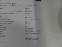 ウィーン・モダン : クリムト、シーレ世紀末への道 : 日本・オーストリア外交樹立150周年記念　（小型判）:Vienna on the path to modernism