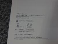 美しき日本の風景　川瀬巴水と吉田博を中心として