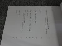 開館10周年記念特別展　平山郁夫シルクロード紀行　ガンダーラ、アフガニスタン、そして文化財保護活動