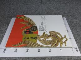 金GOLD　黄金の国ジパング