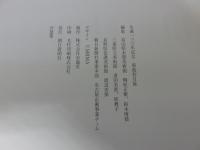 菊池契月展 : 生誕130年記念