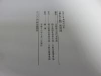 近代日本画壇の巨匠　横山大観　展図録　2004