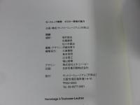 ロートレック賛歌　ポスター芸術の魅力　Hommage a Toulouse-Lautrec