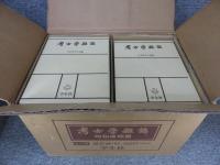 考古学雑誌　昭和後期篇　全14揃（第61巻―第74巻）